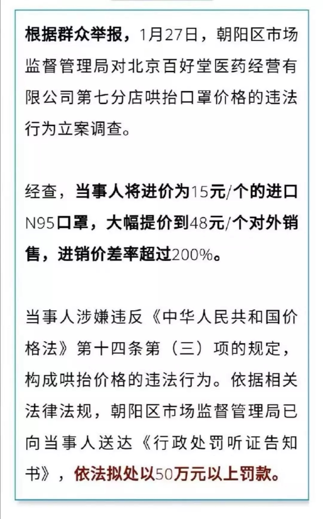 哄抬物价.jpg 哄抬物价.jpg
