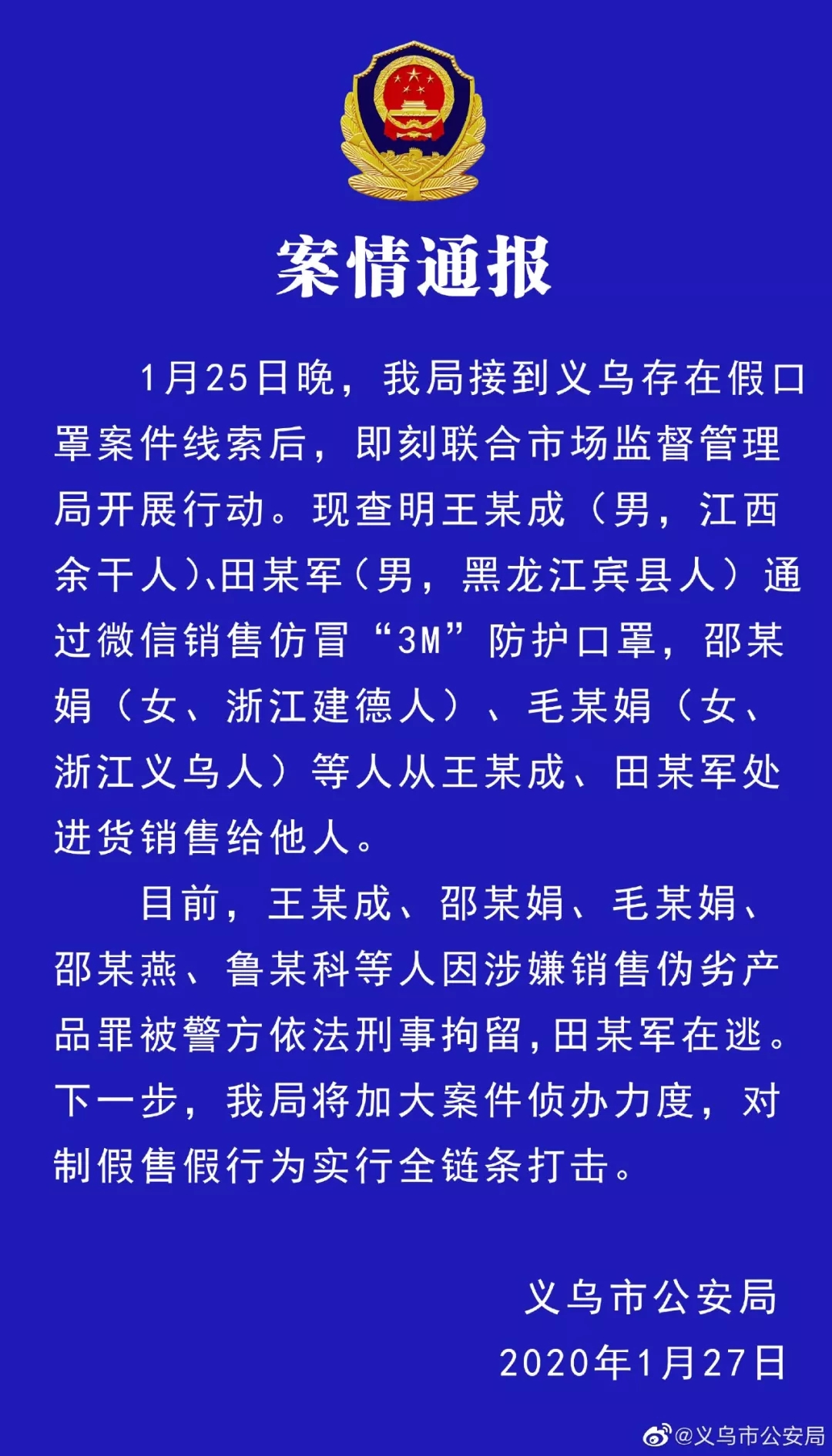 销售仿冒口罩.jpg 销售仿冒口罩.jpg