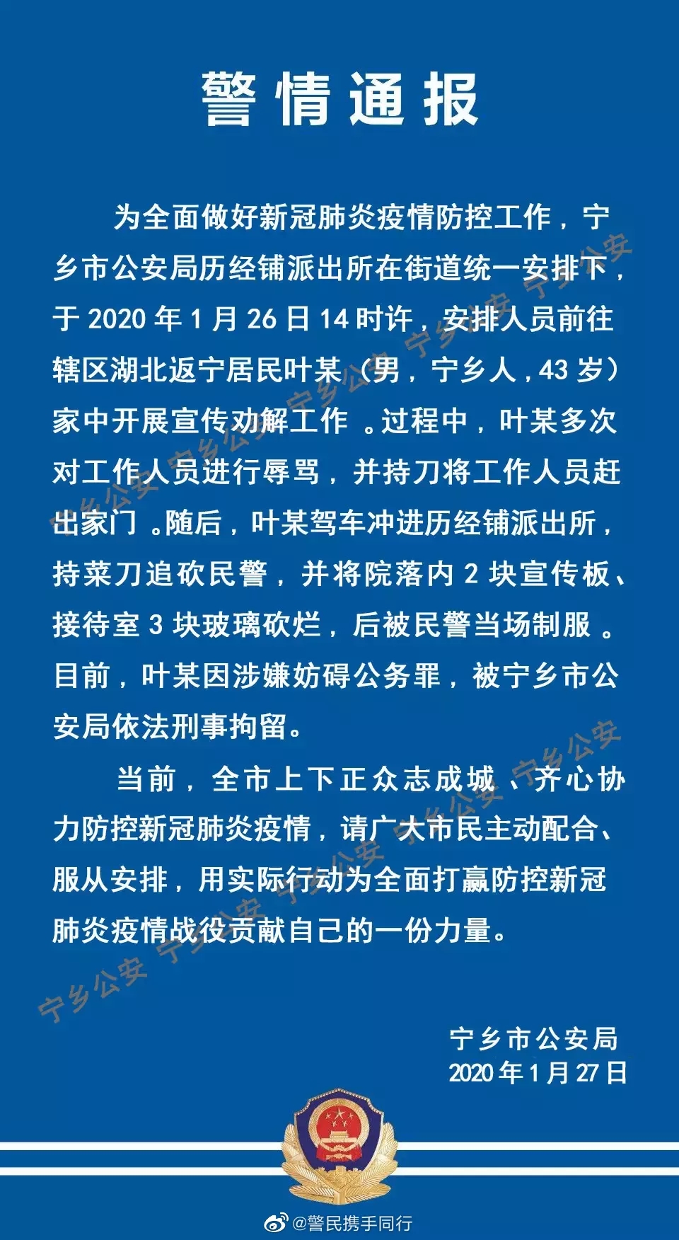 妨害公务.jpg 妨害公务.jpg